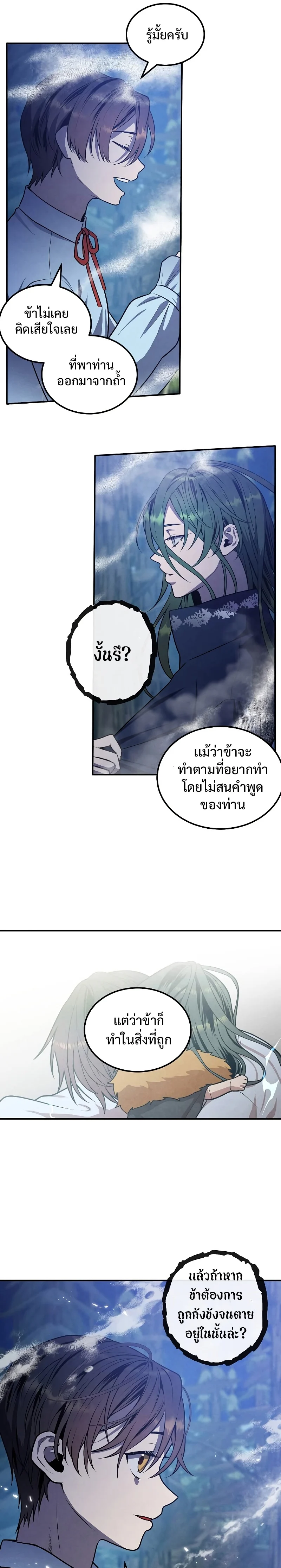 Legendary Youngest Son of the Marquis House ตอนที่ 59 page 6