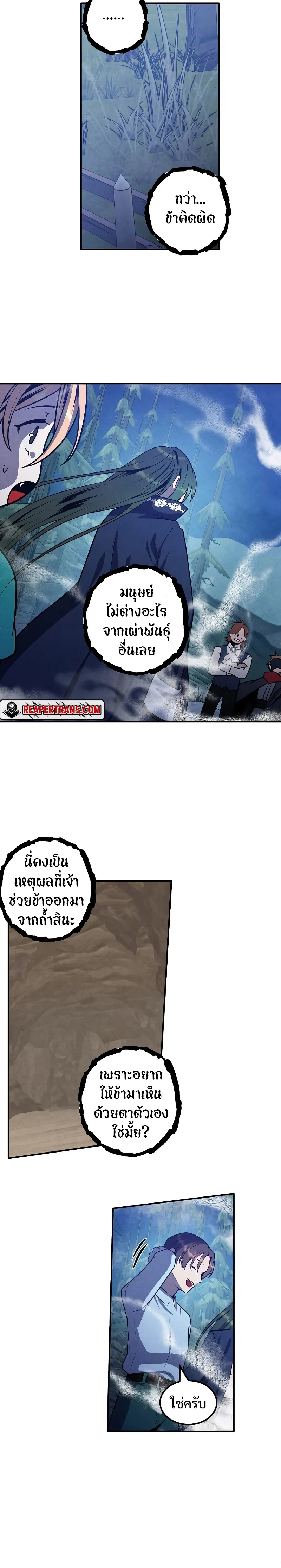 Legendary Youngest Son of the Marquis House ตอนที่ 59 page 8