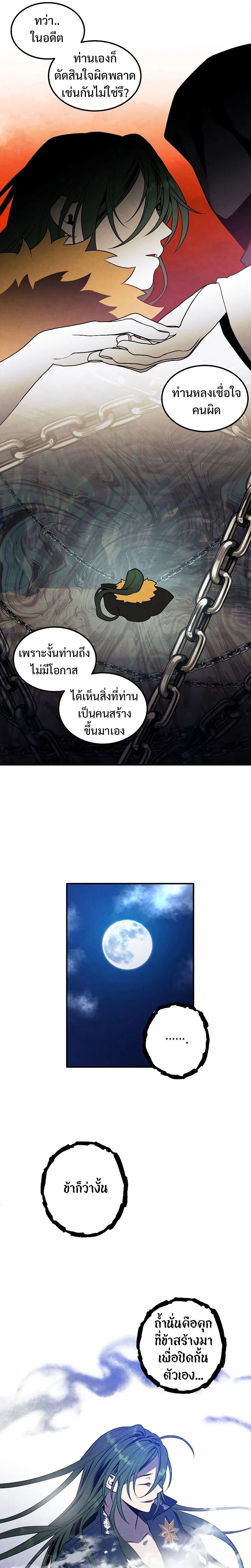 Legendary Youngest Son of the Marquis House ตอนที่ 59 page 9