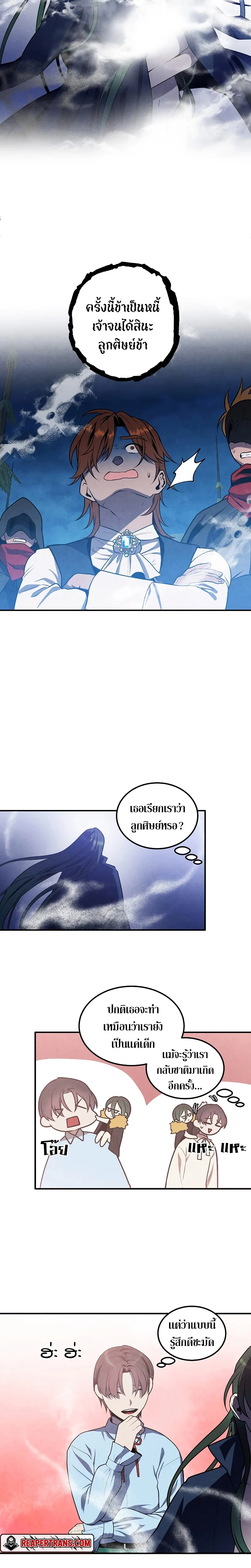 Legendary Youngest Son of the Marquis House ตอนที่ 59 page 10