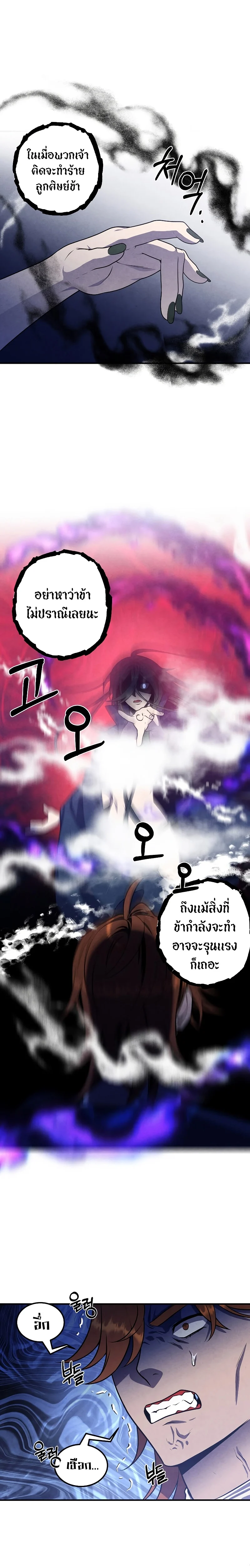 Legendary Youngest Son of the Marquis House ตอนที่ 59 page 11