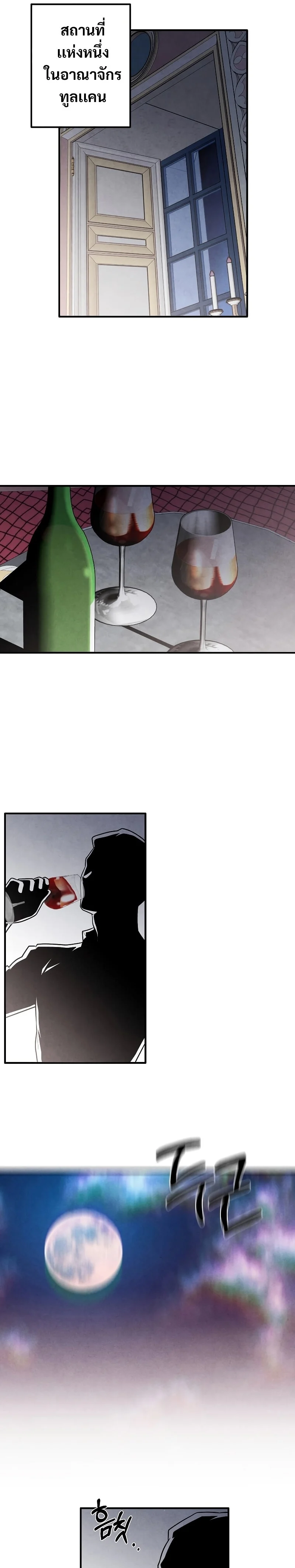 Legendary Youngest Son of the Marquis House ตอนที่ 59 page 15