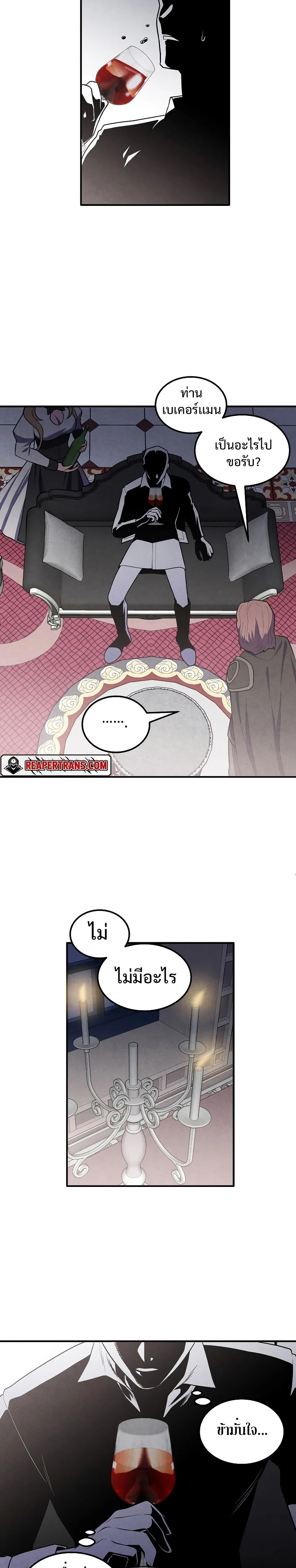 Legendary Youngest Son of the Marquis House ตอนที่ 59 page 16