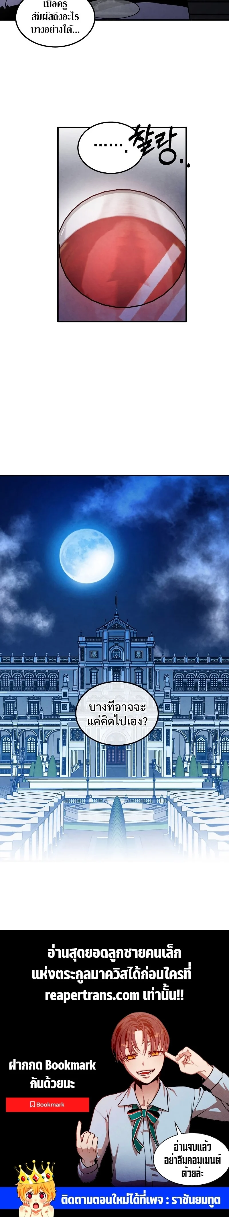 Legendary Youngest Son of the Marquis House ตอนที่ 59 page 17