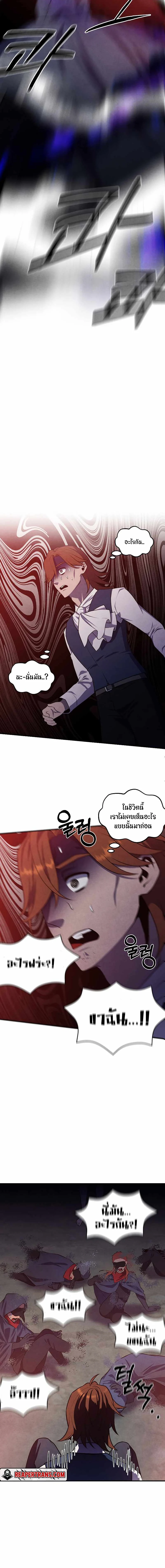 Legendary Youngest Son of the Marquis House ตอนที่ 60 page 3