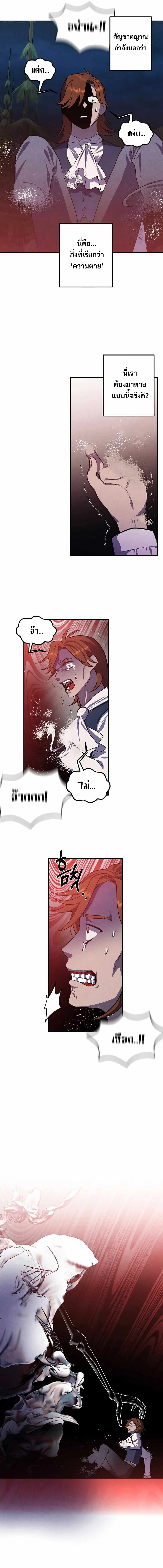 Legendary Youngest Son of the Marquis House ตอนที่ 60 page 4