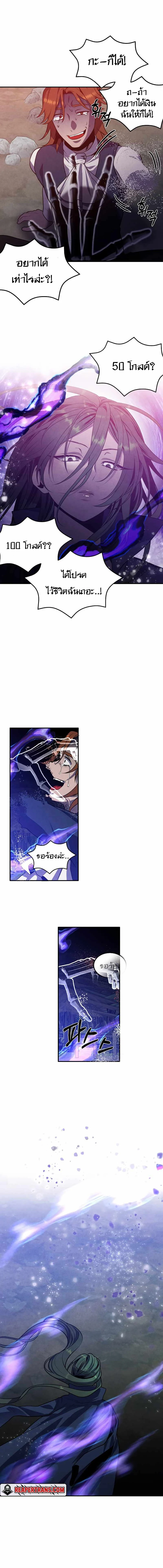 Legendary Youngest Son of the Marquis House ตอนที่ 60 page 5