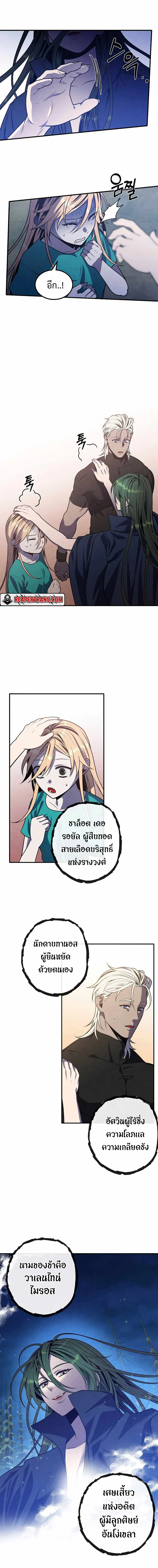 Legendary Youngest Son of the Marquis House ตอนที่ 60 page 7