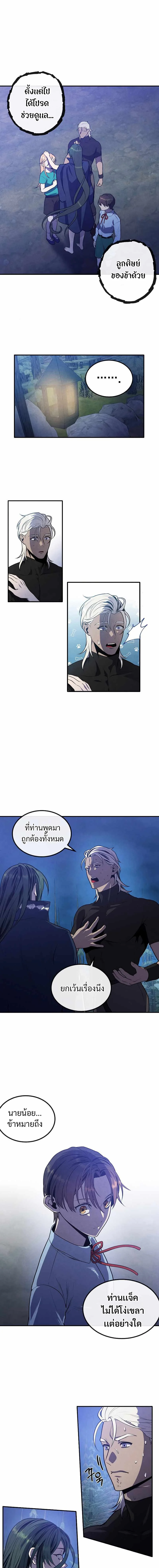 Legendary Youngest Son of the Marquis House ตอนที่ 60 page 8