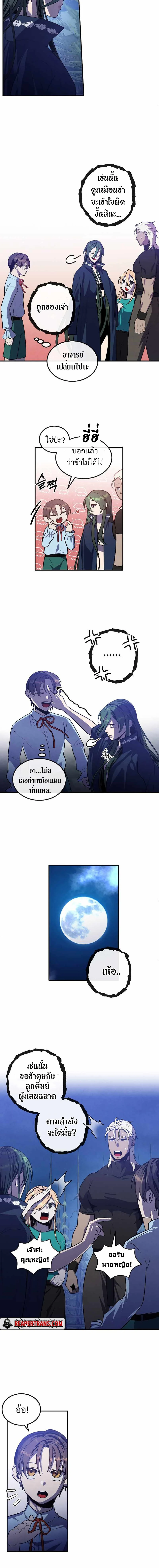 Legendary Youngest Son of the Marquis House ตอนที่ 60 page 9