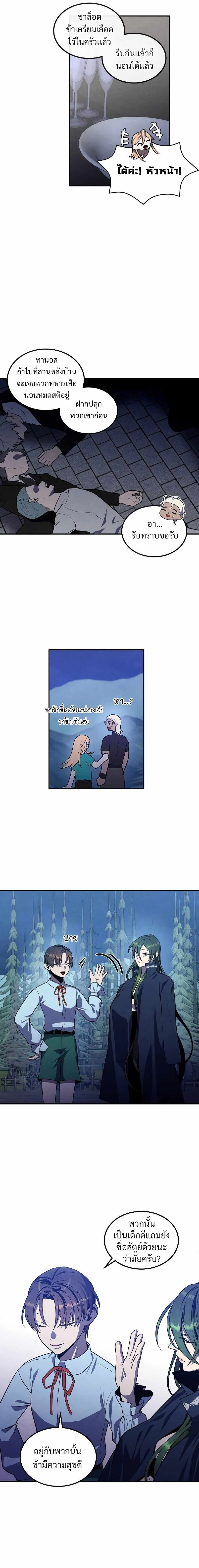 Legendary Youngest Son of the Marquis House ตอนที่ 60 page 10