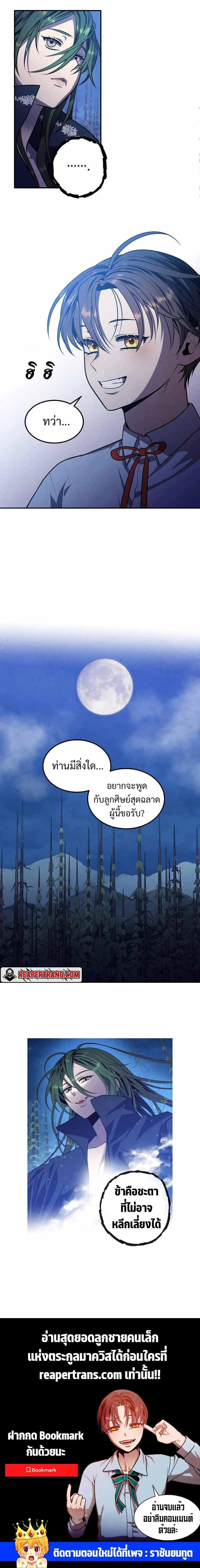 Legendary Youngest Son of the Marquis House ตอนที่ 60 page 11