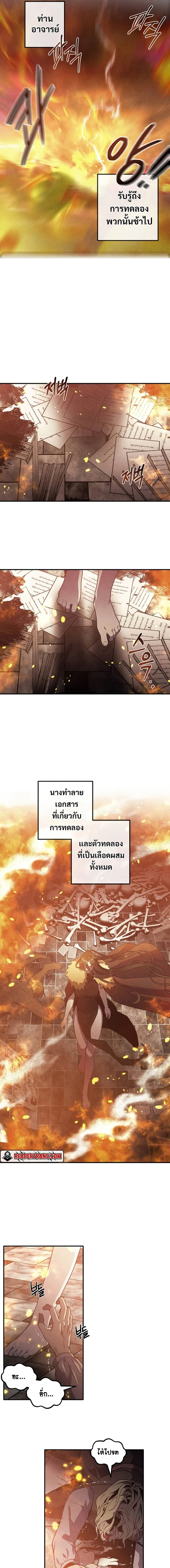 Legendary Youngest Son of the Marquis House ตอนที่ 61 page 6