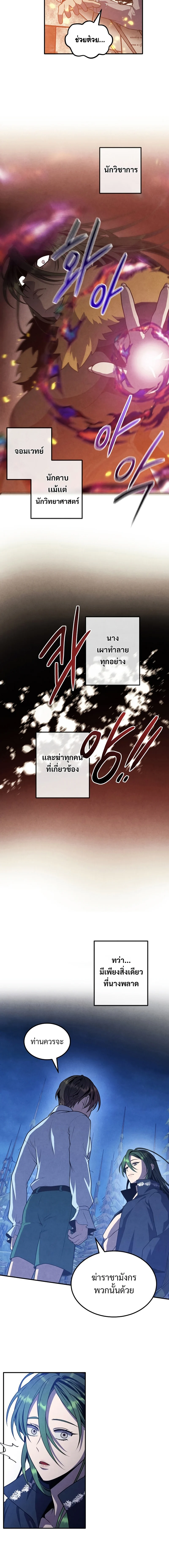 Legendary Youngest Son of the Marquis House ตอนที่ 61 page 7