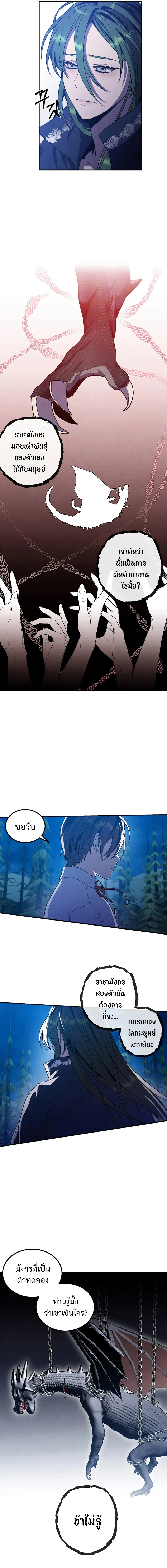 Legendary Youngest Son of the Marquis House ตอนที่ 61 page 8