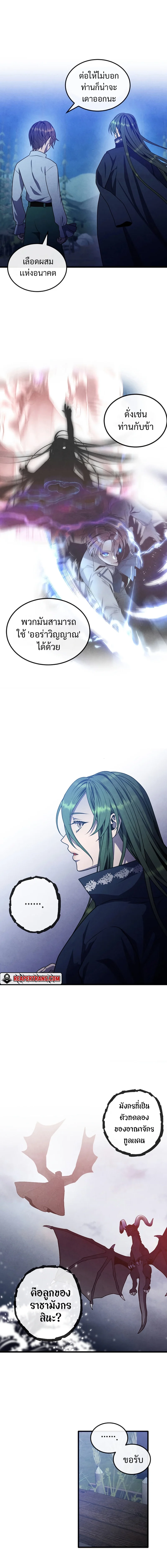 Legendary Youngest Son of the Marquis House ตอนที่ 61 page 9