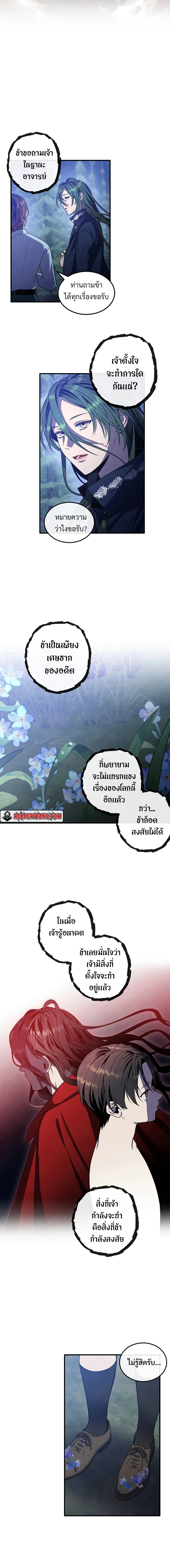 Legendary Youngest Son of the Marquis House ตอนที่ 61 page 11