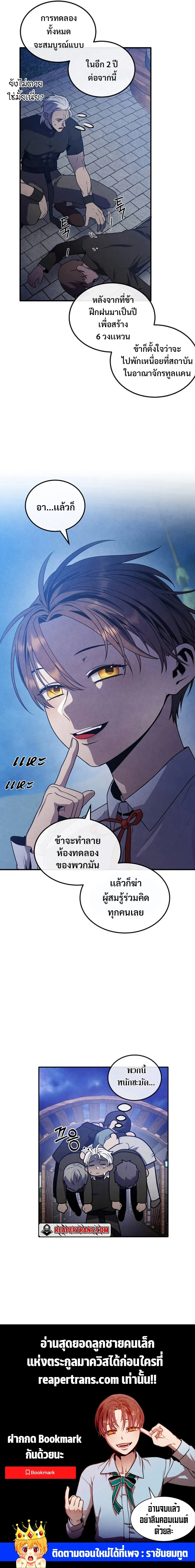 Legendary Youngest Son of the Marquis House ตอนที่ 61 page 12