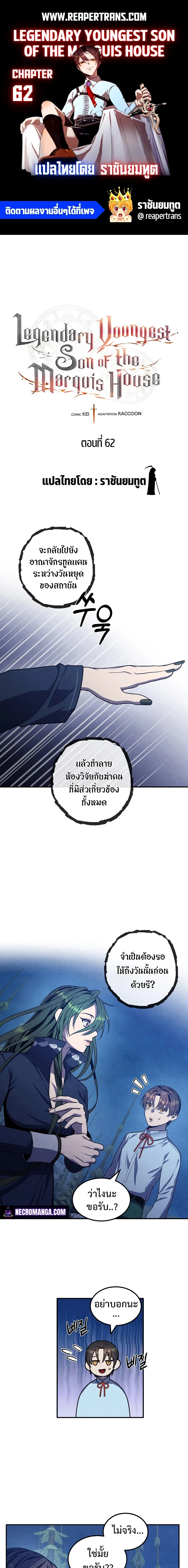 Legendary Youngest Son of the Marquis House ตอนที่ 62 page 0
