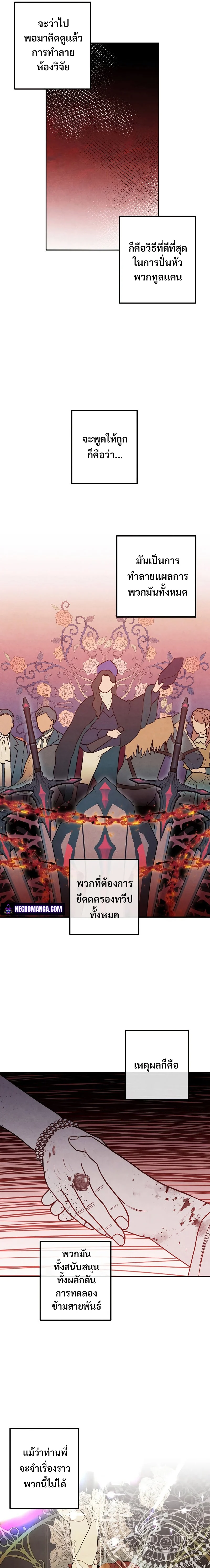 Legendary Youngest Son of the Marquis House ตอนที่ 62 page 2