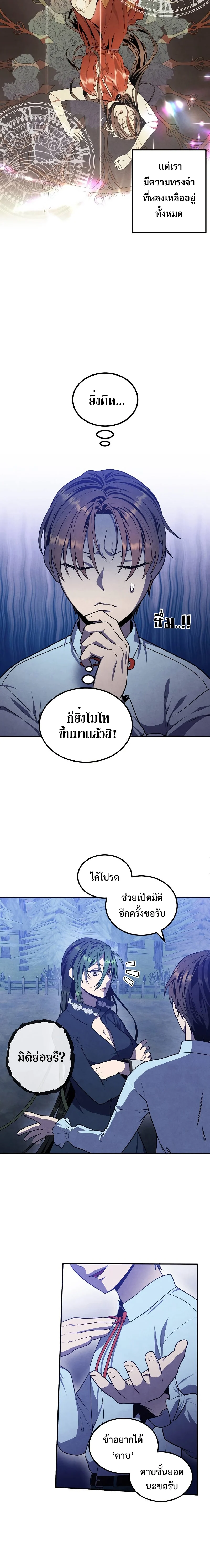 Legendary Youngest Son of the Marquis House ตอนที่ 62 page 3