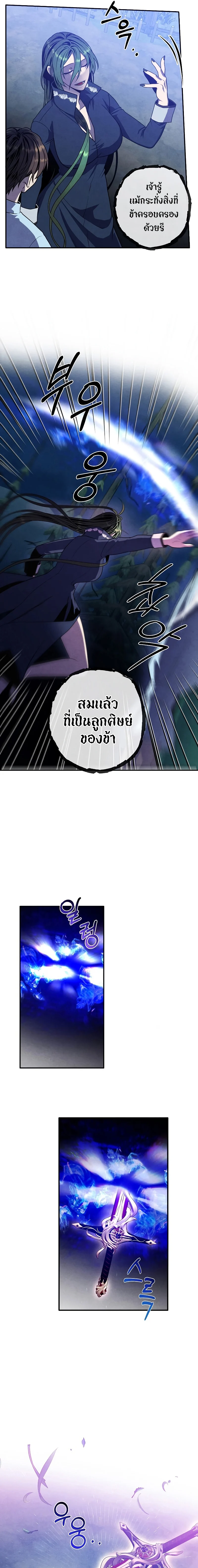 Legendary Youngest Son of the Marquis House ตอนที่ 62 page 4