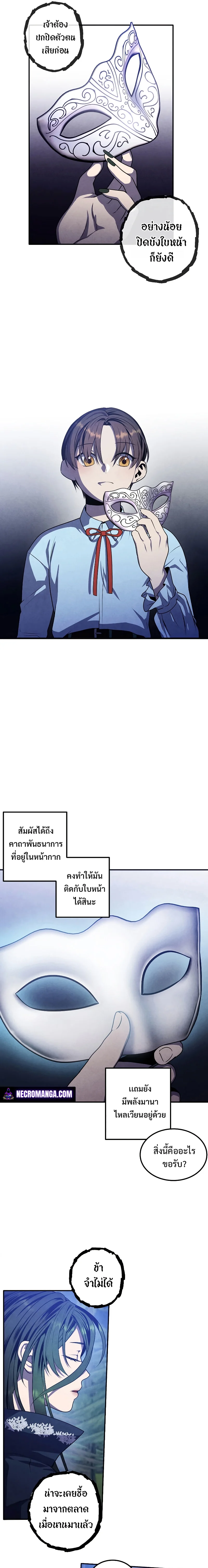 Legendary Youngest Son of the Marquis House ตอนที่ 62 page 6