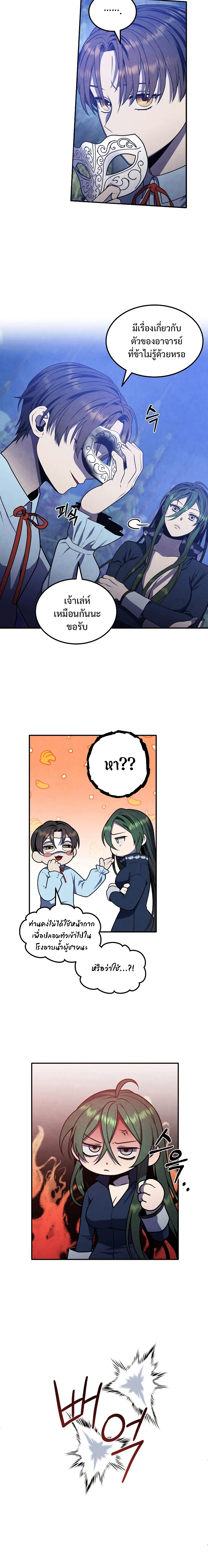 Legendary Youngest Son of the Marquis House ตอนที่ 62 page 7