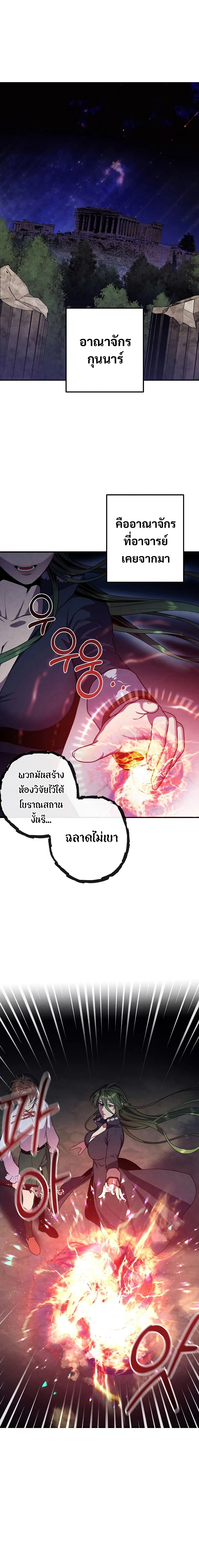 Legendary Youngest Son of the Marquis House ตอนที่ 62 page 9