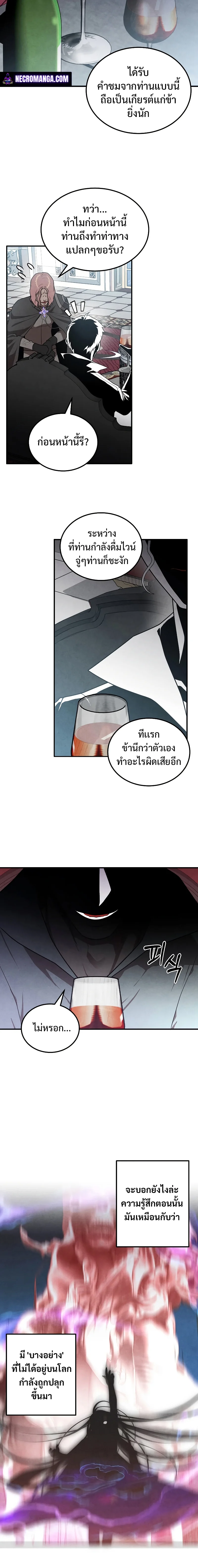 Legendary Youngest Son of the Marquis House ตอนที่ 62 page 11