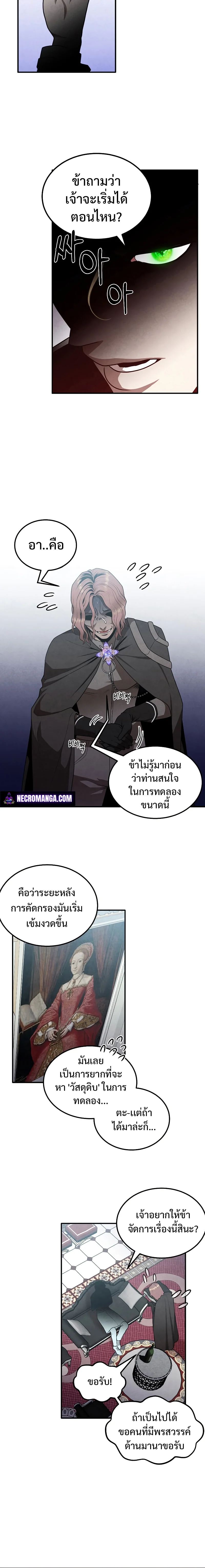 Legendary Youngest Son of the Marquis House ตอนที่ 62 page 13