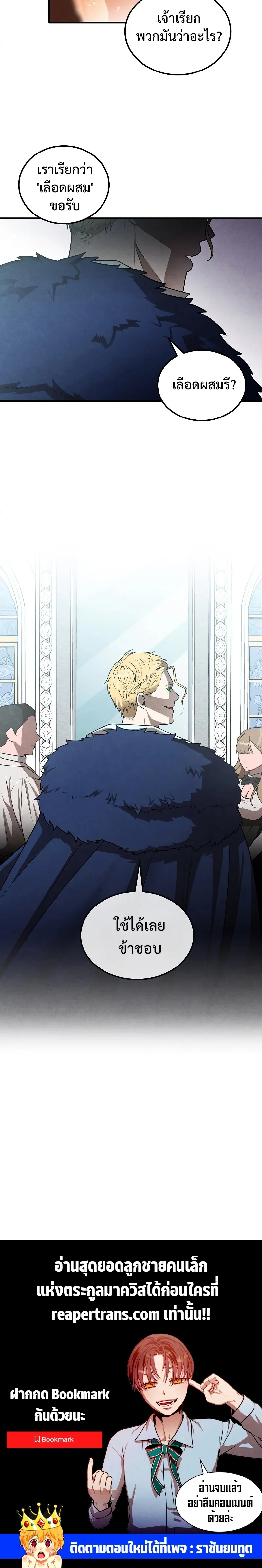 Legendary Youngest Son of the Marquis House ตอนที่ 62 page 15