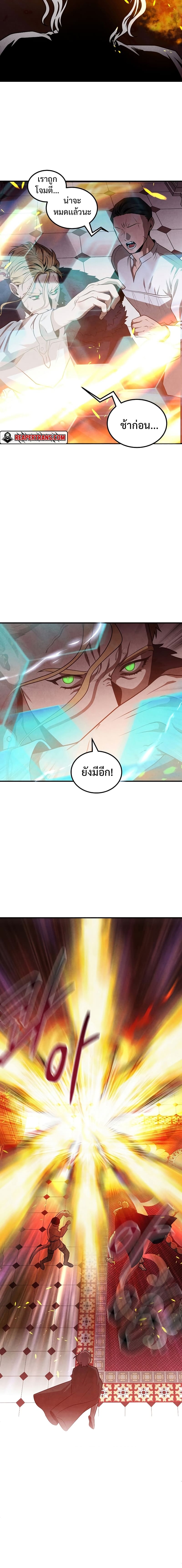 Legendary Youngest Son of the Marquis House ตอนที่ 63 page 2