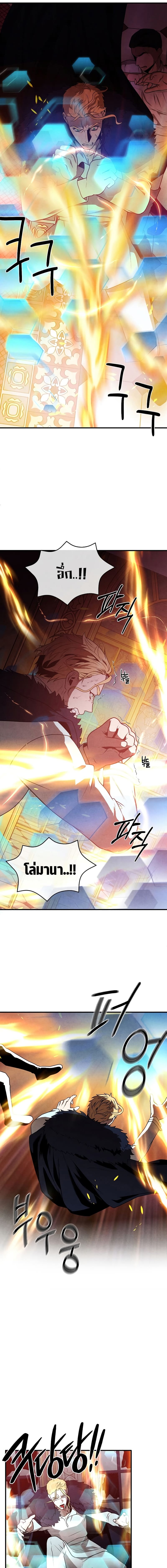 Legendary Youngest Son of the Marquis House ตอนที่ 63 page 3