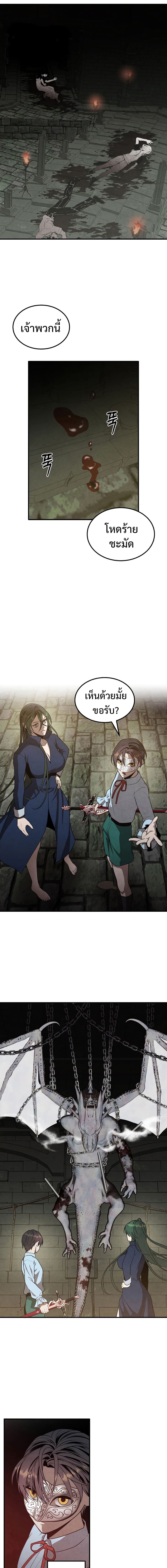 Legendary Youngest Son of the Marquis House ตอนที่ 63 page 5