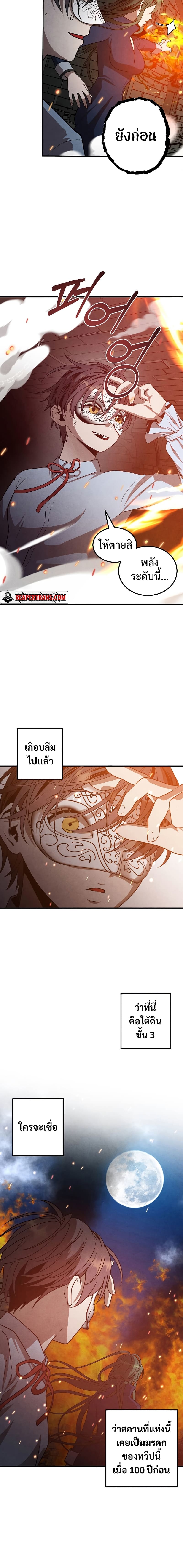 Legendary Youngest Son of the Marquis House ตอนที่ 63 page 8