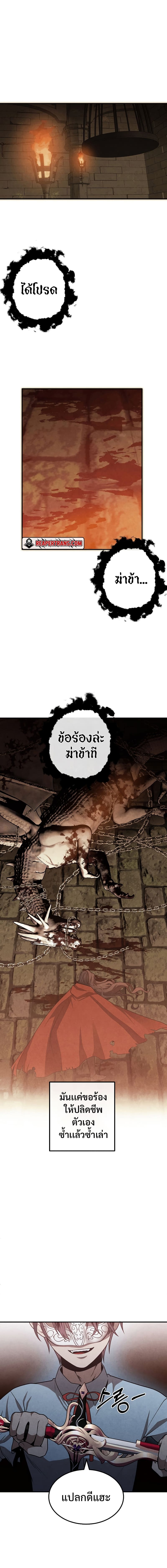 Legendary Youngest Son of the Marquis House ตอนที่ 63 page 10