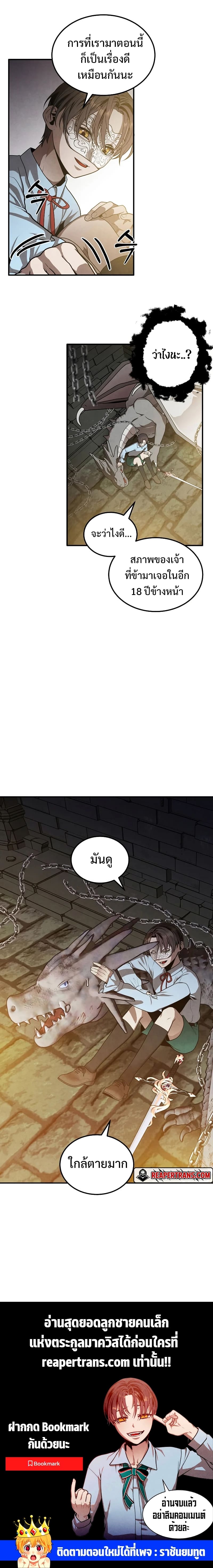 Legendary Youngest Son of the Marquis House ตอนที่ 63 page 13