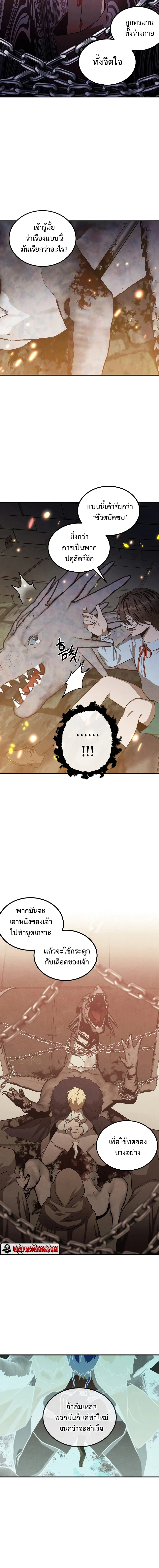 Legendary Youngest Son of the Marquis House ตอนที่ 64 page 1