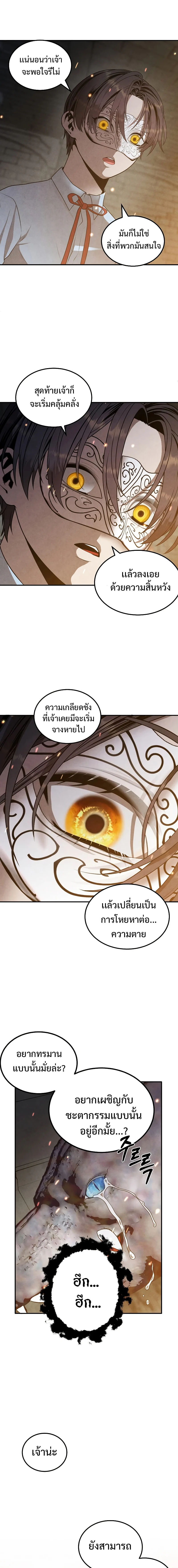 Legendary Youngest Son of the Marquis House ตอนที่ 64 page 2
