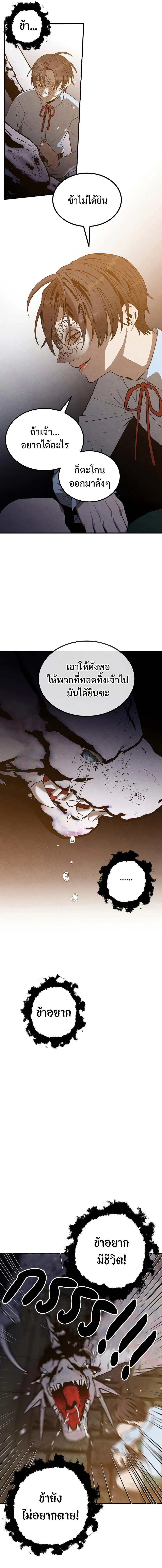 Legendary Youngest Son of the Marquis House ตอนที่ 64 page 4