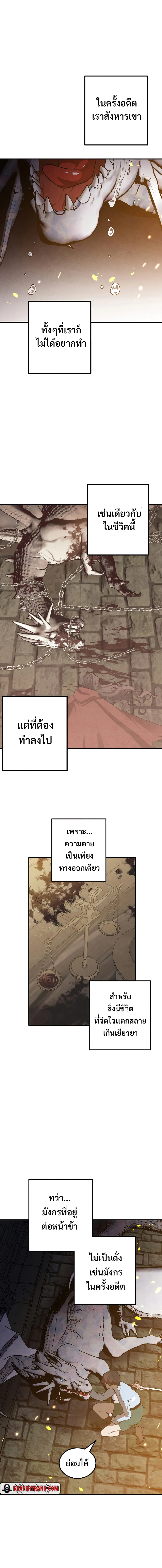 Legendary Youngest Son of the Marquis House ตอนที่ 64 page 5