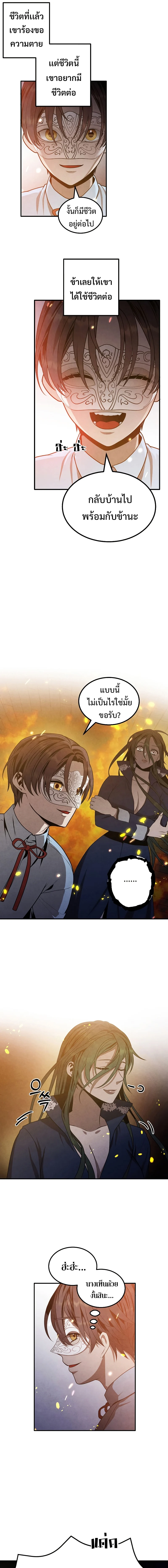 Legendary Youngest Son of the Marquis House ตอนที่ 64 page 6