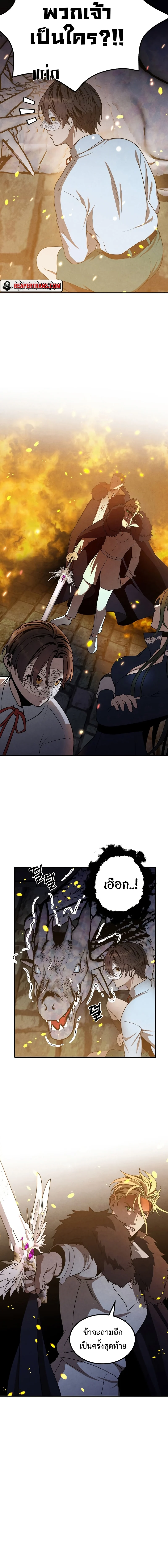 Legendary Youngest Son of the Marquis House ตอนที่ 64 page 7