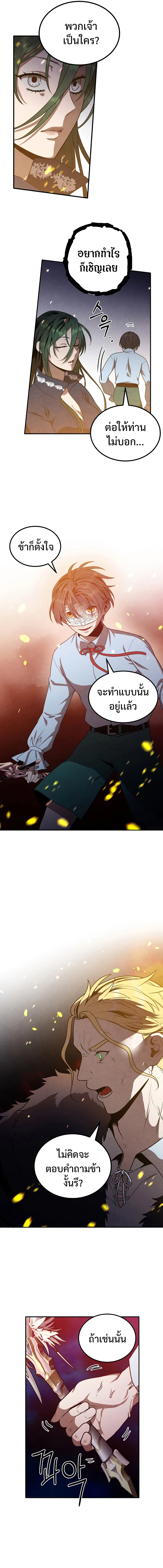 Legendary Youngest Son of the Marquis House ตอนที่ 64 page 8