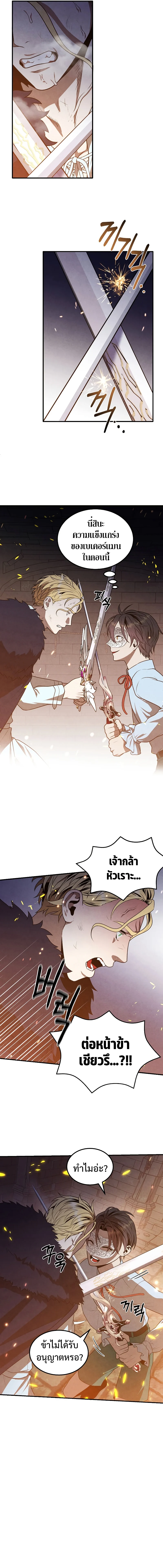 Legendary Youngest Son of the Marquis House ตอนที่ 64 page 10