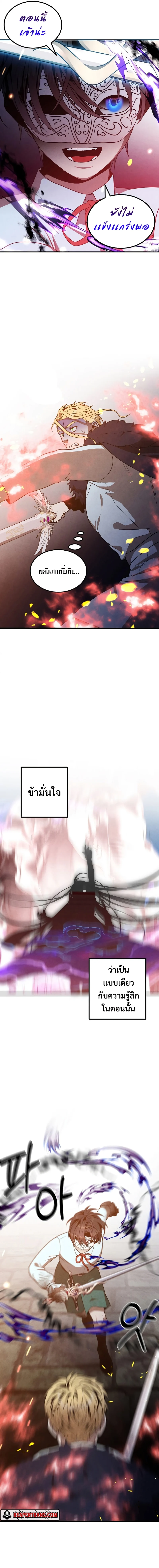 Legendary Youngest Son of the Marquis House ตอนที่ 64 page 12