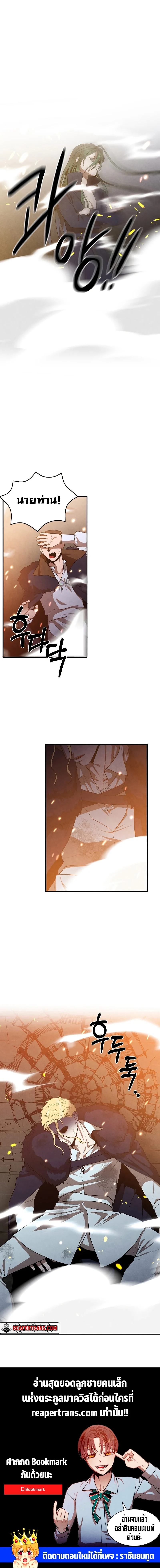 Legendary Youngest Son of the Marquis House ตอนที่ 64 page 14