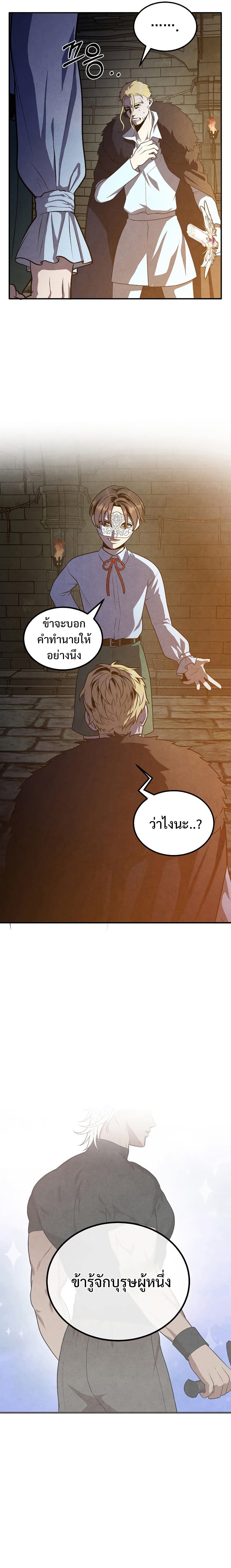 Legendary Youngest Son of the Marquis House ตอนที่ 65 page 2