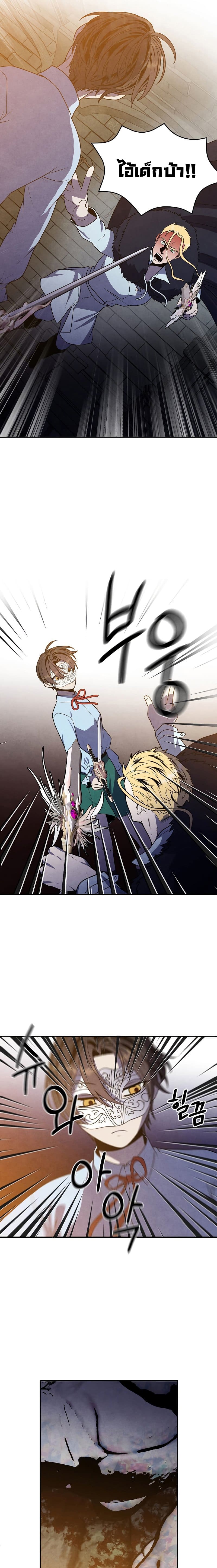 Legendary Youngest Son of the Marquis House ตอนที่ 65 page 4